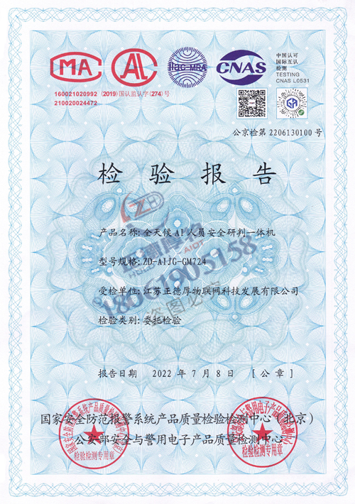 公安部權威機構檢測報告